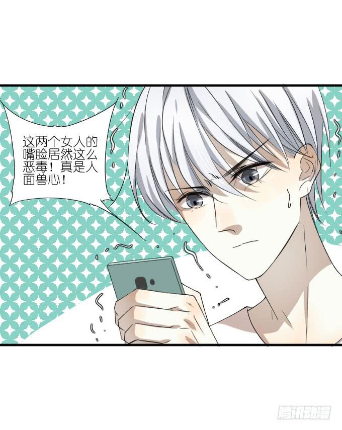 《许你傍上我》第二季14 第9页