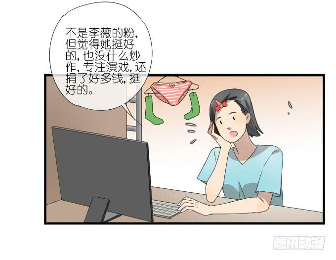 《许你傍上我》第二季13 第10页