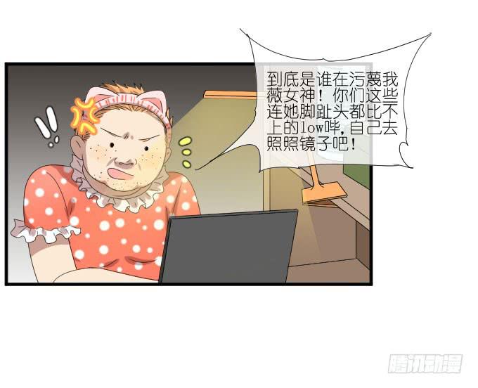 《许你傍上我》第二季13 第11页