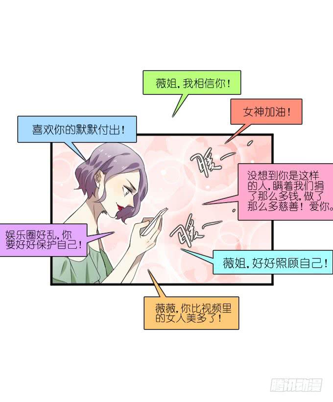 《许你傍上我》第二季13 第13页