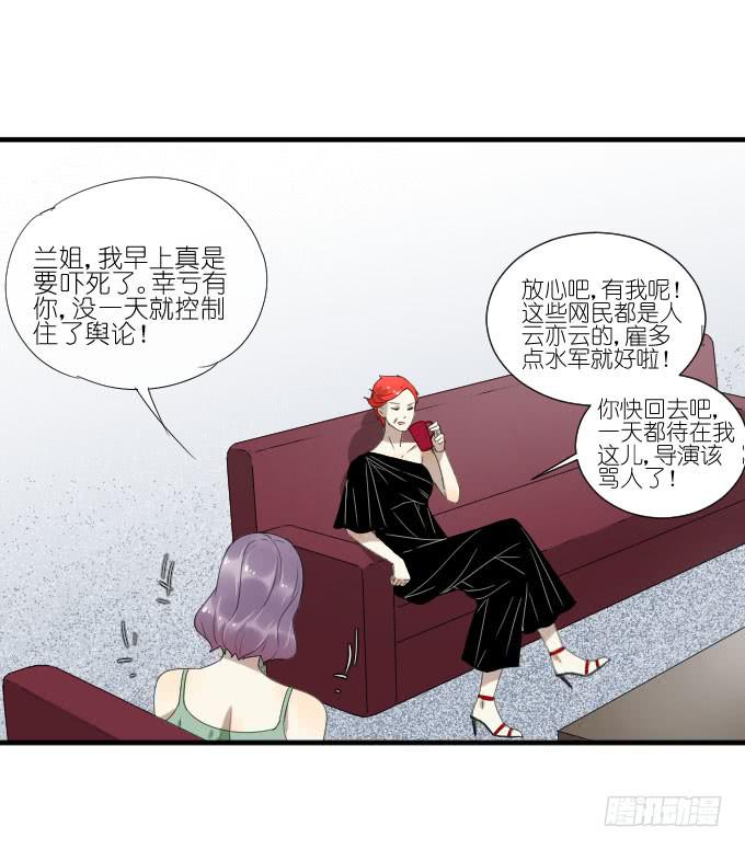 《许你傍上我》第二季13 第14页