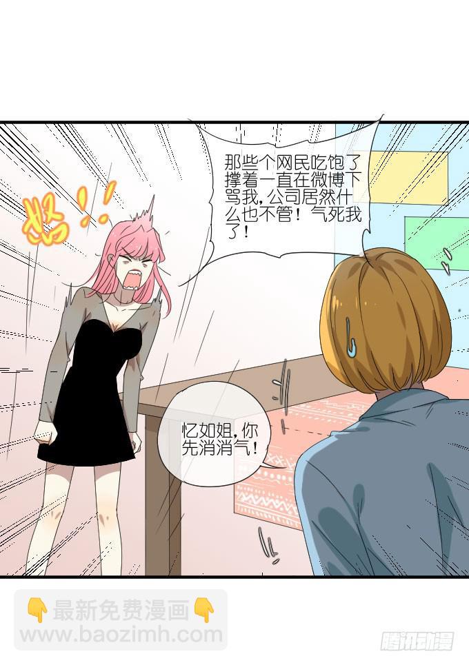 《许你傍上我》第二季13 第17页