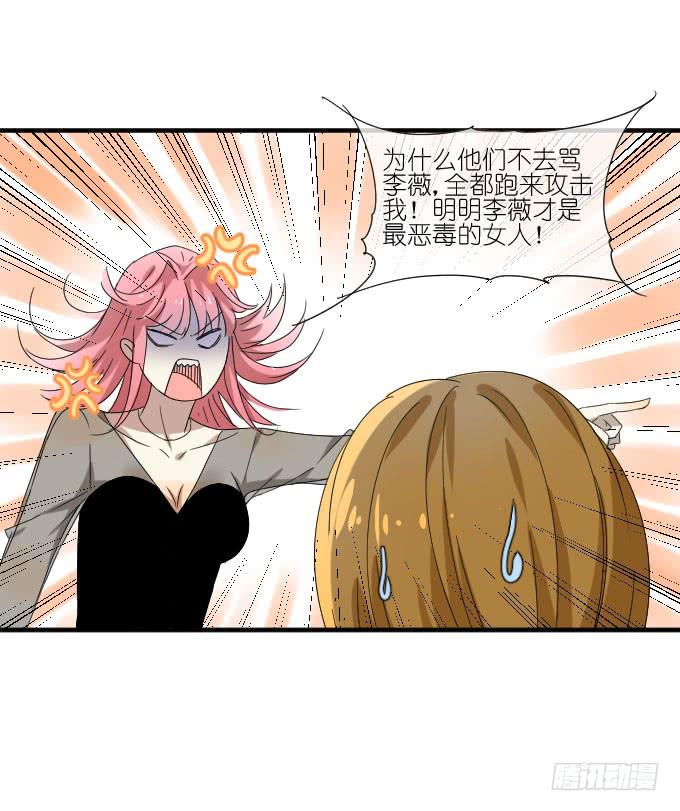 《许你傍上我》第二季13 第18页