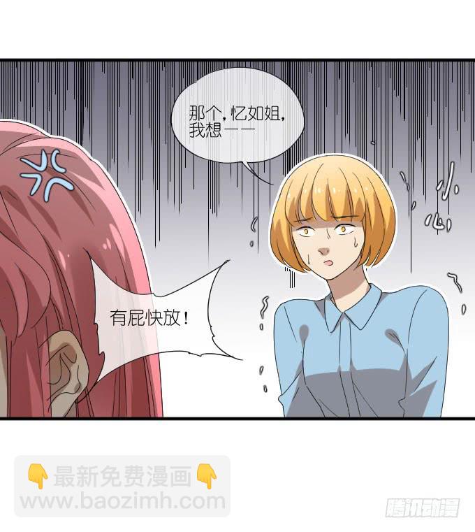 《许你傍上我》第二季13 第19页