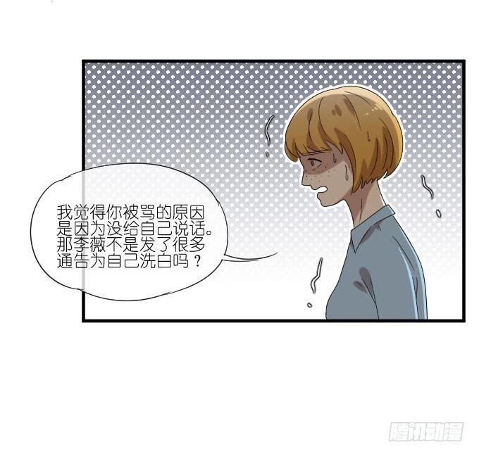 《许你傍上我》第二季13 第20页