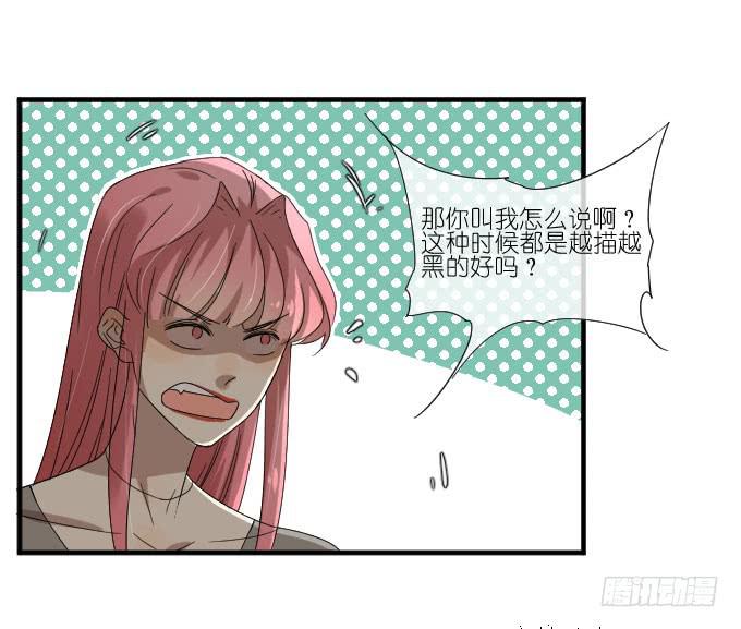 《许你傍上我》第二季13 第21页
