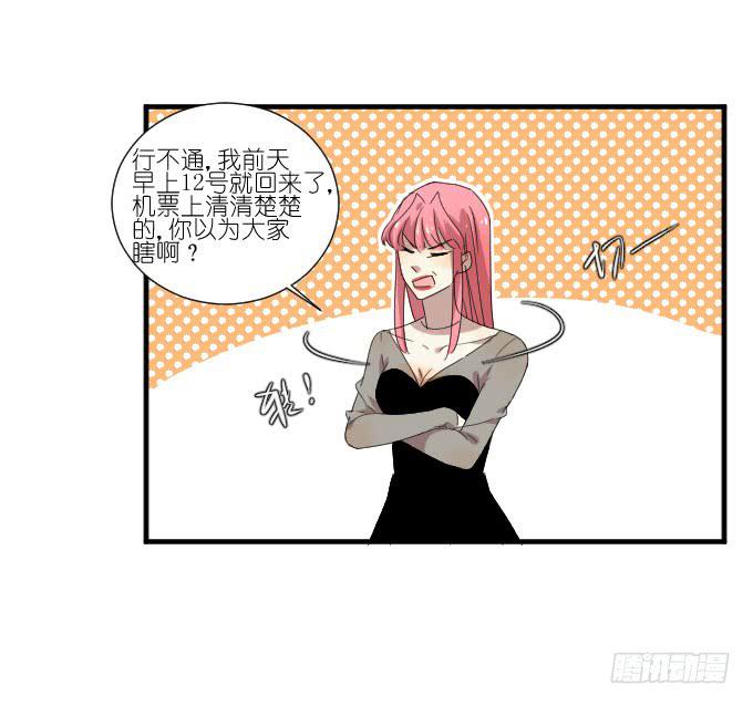 《许你傍上我》第二季13 第24页