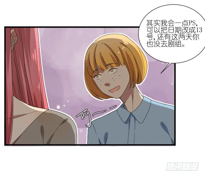 《许你傍上我》第二季13 第25页