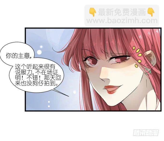 《许你傍上我》第二季13 第26页