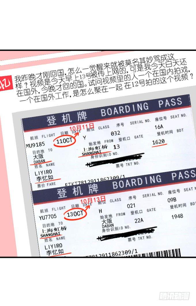 《许你傍上我》第二季13 第27页