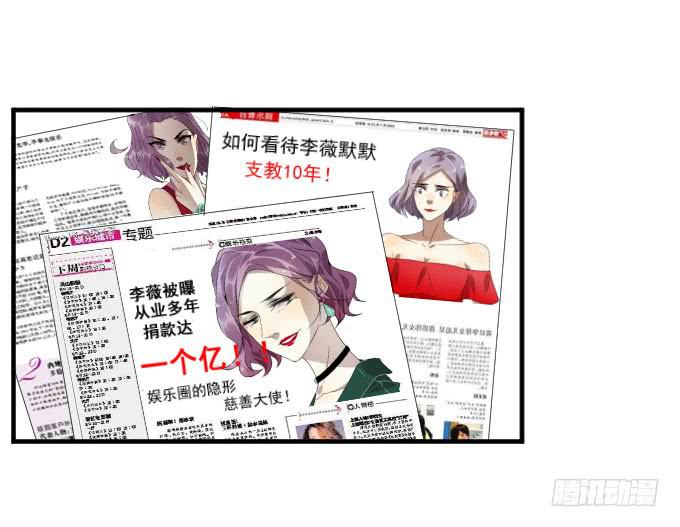 《许你傍上我》第二季13 第2页