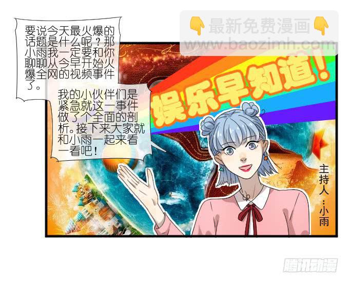 《许你傍上我》第二季13 第3页