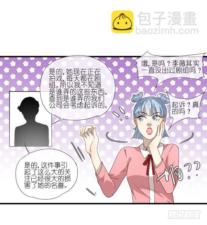 《许你傍上我》第二季13 第7页