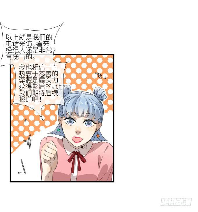 《许你傍上我》第二季13 第8页