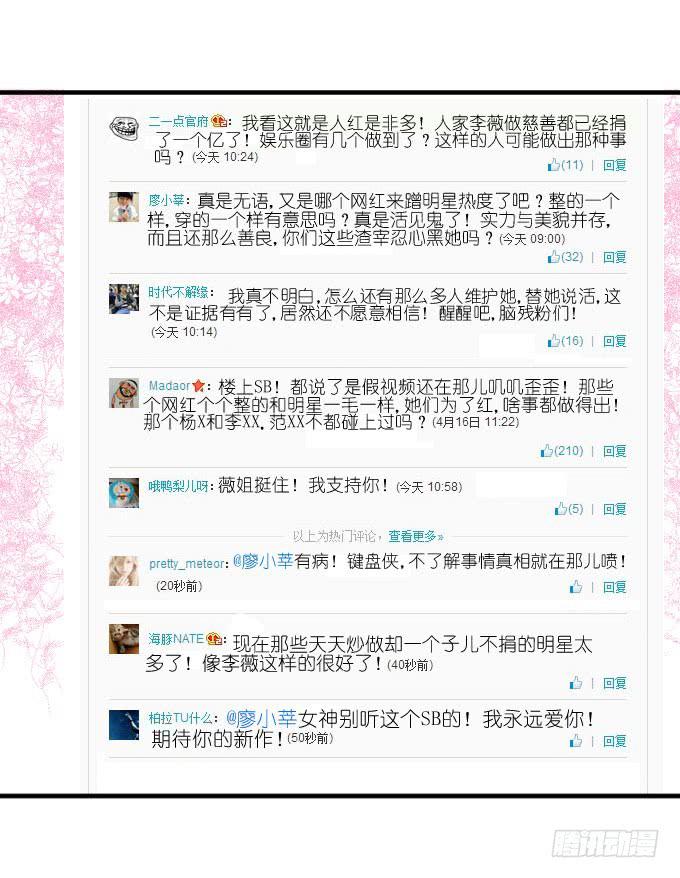 《许你傍上我》第二季13 第9页