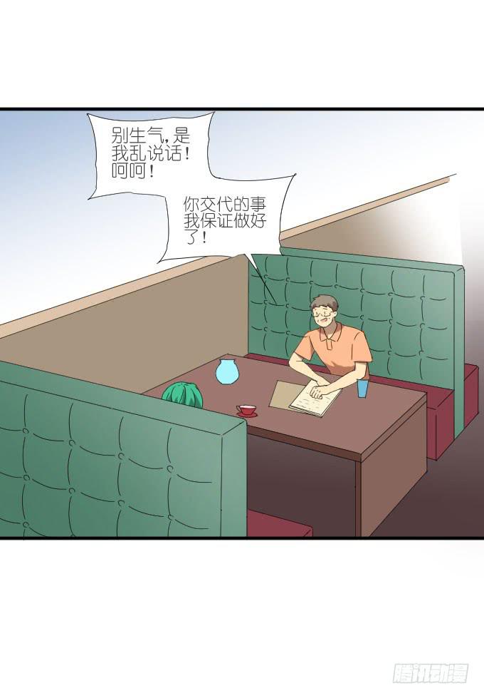 《许你傍上我》第二季15 第10页