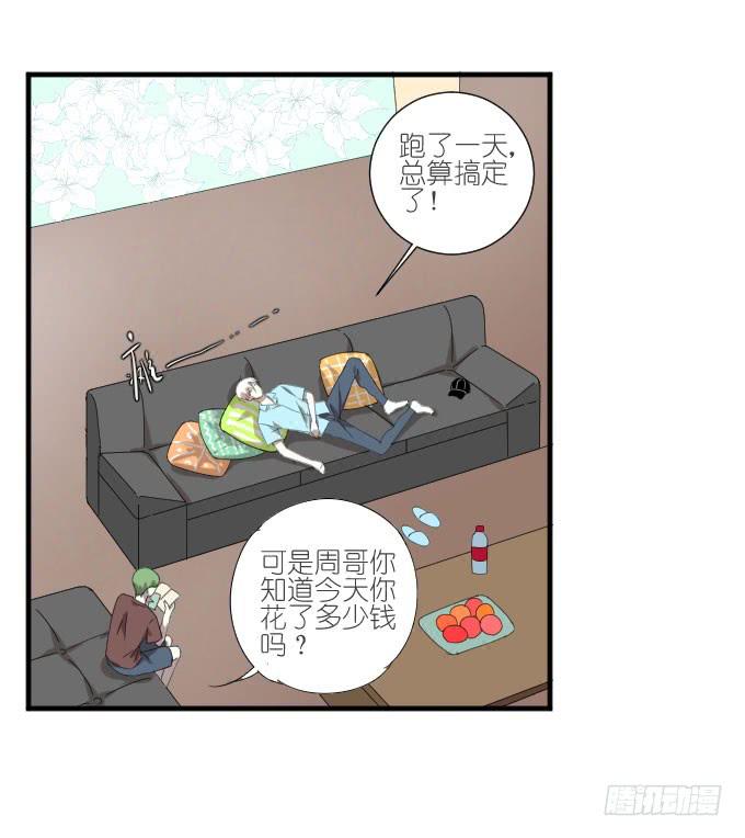 《许你傍上我》第二季15 第16页