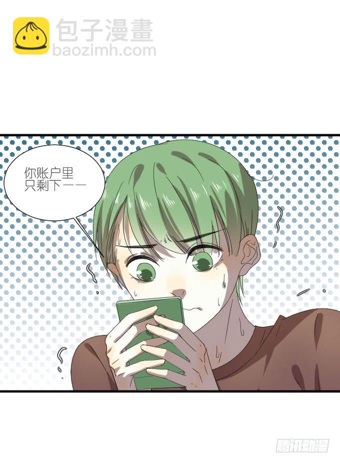 《许你傍上我》第二季15 第17页