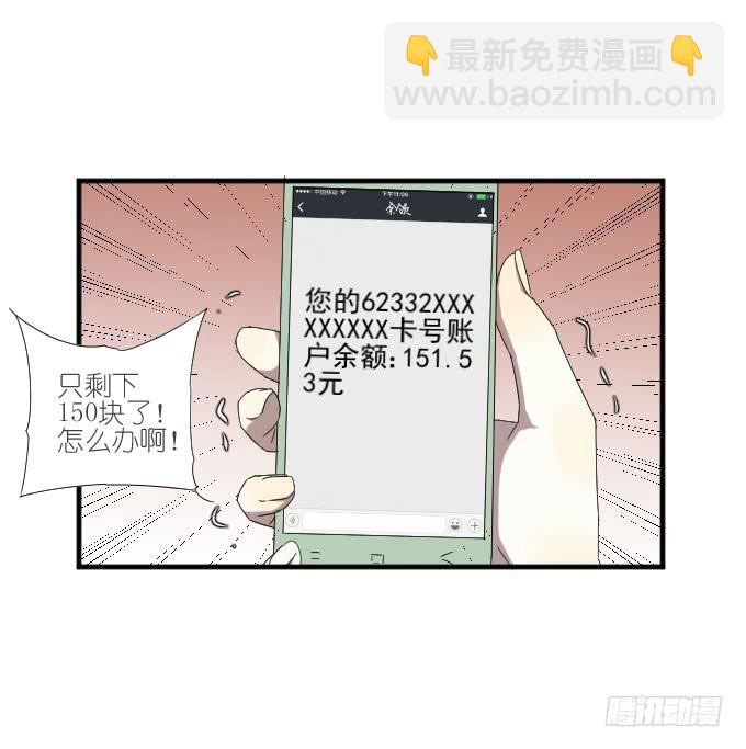 《许你傍上我》第二季15 第18页