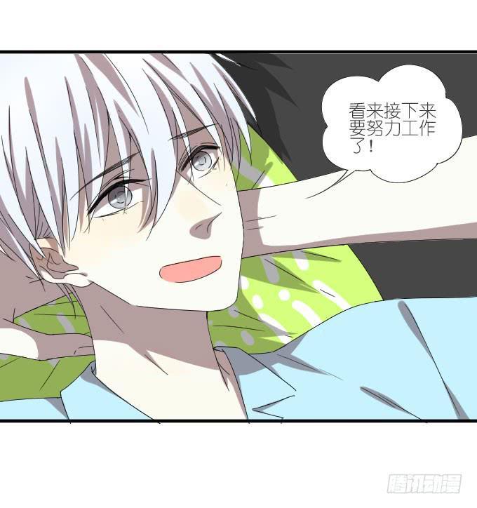《许你傍上我》第二季15 第20页