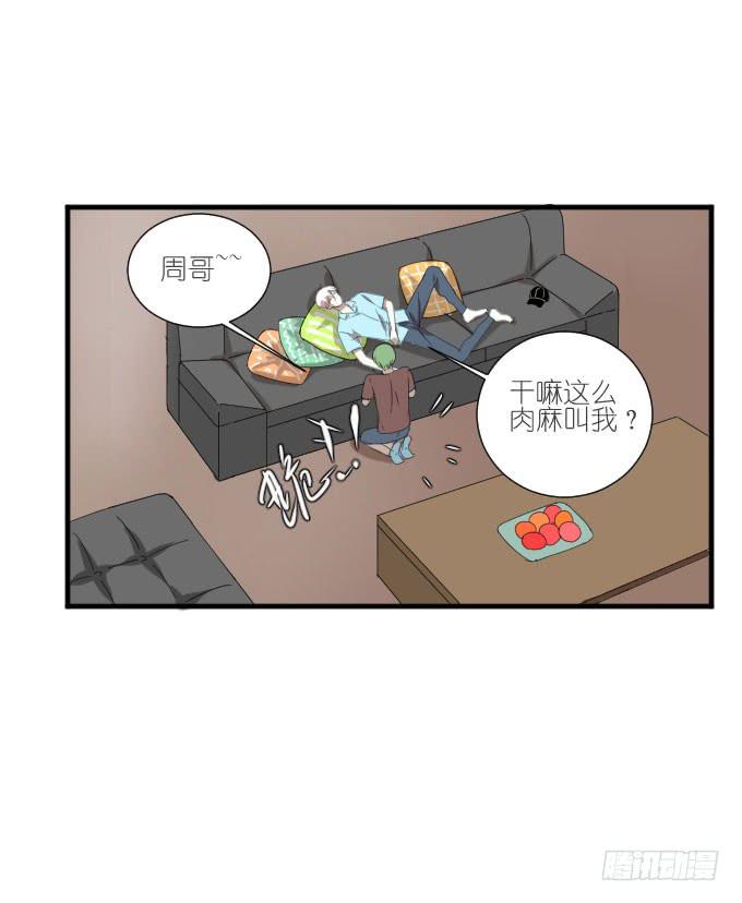 《许你傍上我》第二季15 第21页