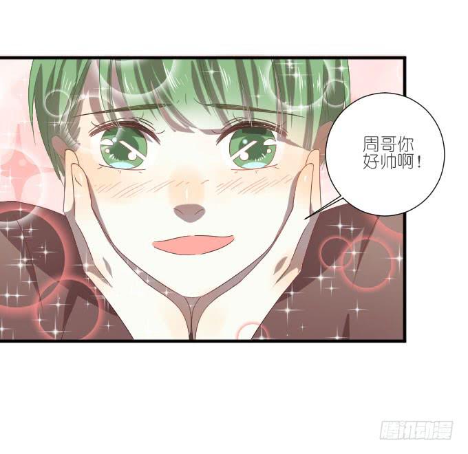 《许你傍上我》第二季15 第22页