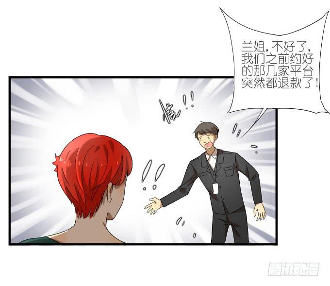 《许你傍上我》第二季15 第24页