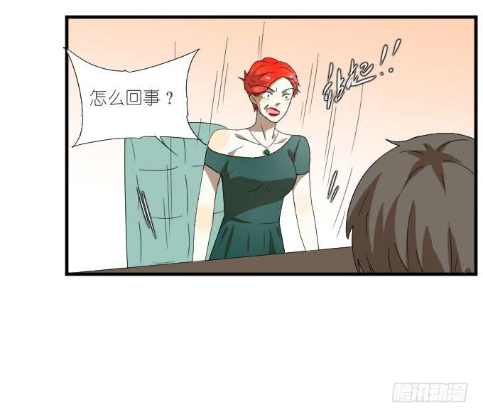 《许你傍上我》第二季15 第25页