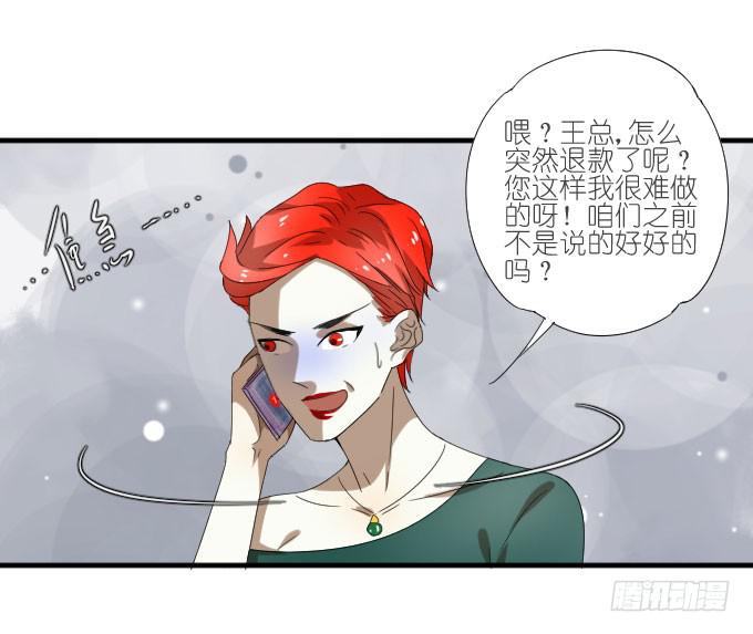 《许你傍上我》第二季15 第26页