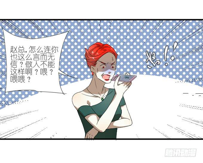 《许你傍上我》第二季15 第27页