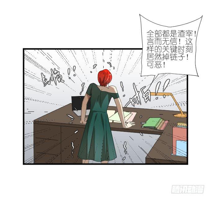 《许你傍上我》第二季15 第28页