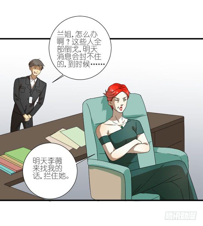 《许你傍上我》第二季15 第30页