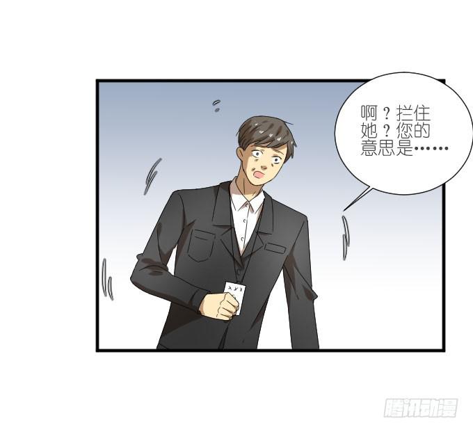 《许你傍上我》第二季15 第31页