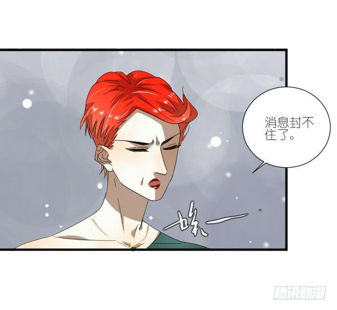《许你傍上我》第二季15 第32页
