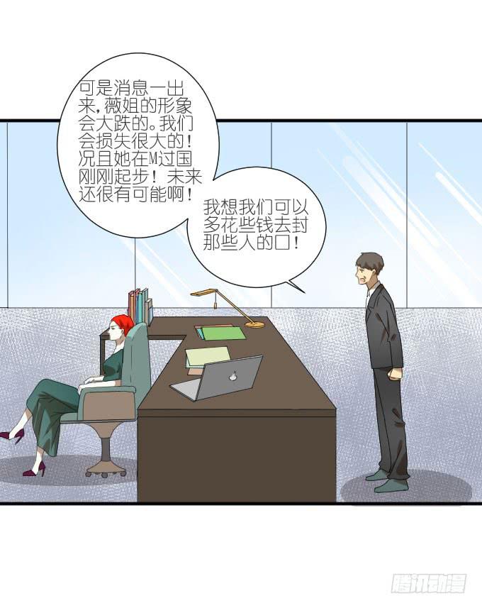 《许你傍上我》第二季15 第33页
