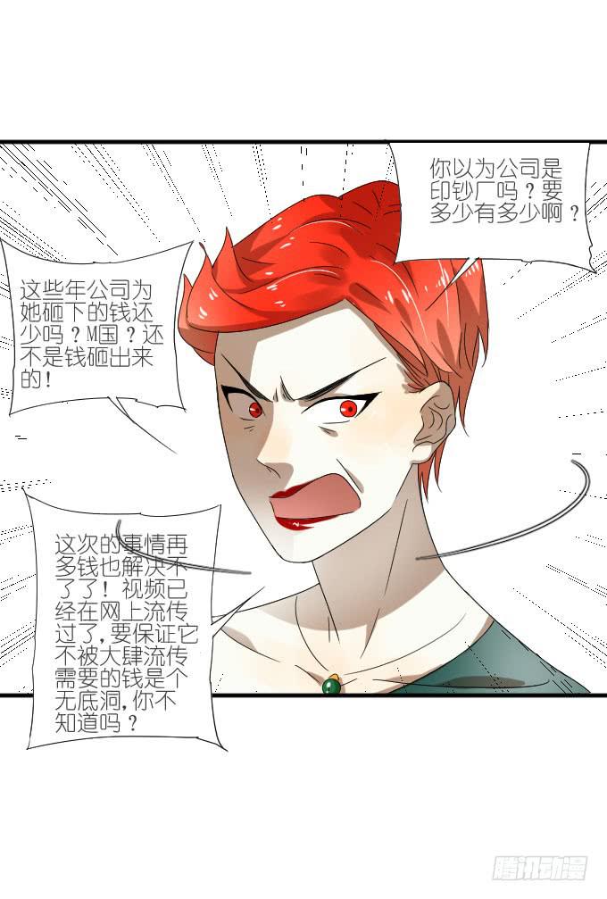 《许你傍上我》第二季15 第34页
