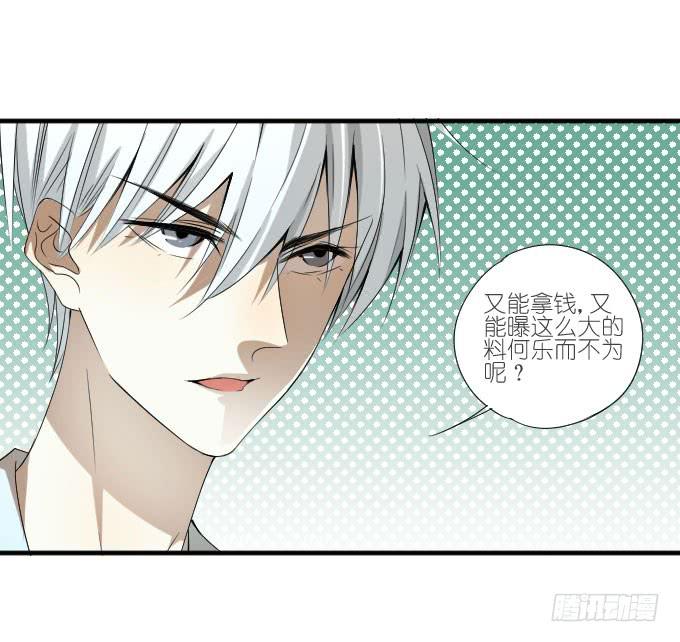 《许你傍上我》第二季15 第3页
