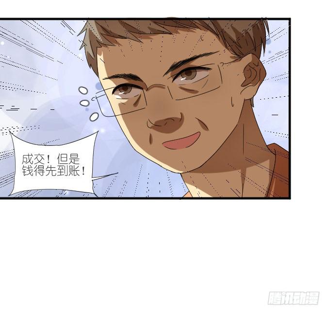 《许你傍上我》第二季15 第5页
