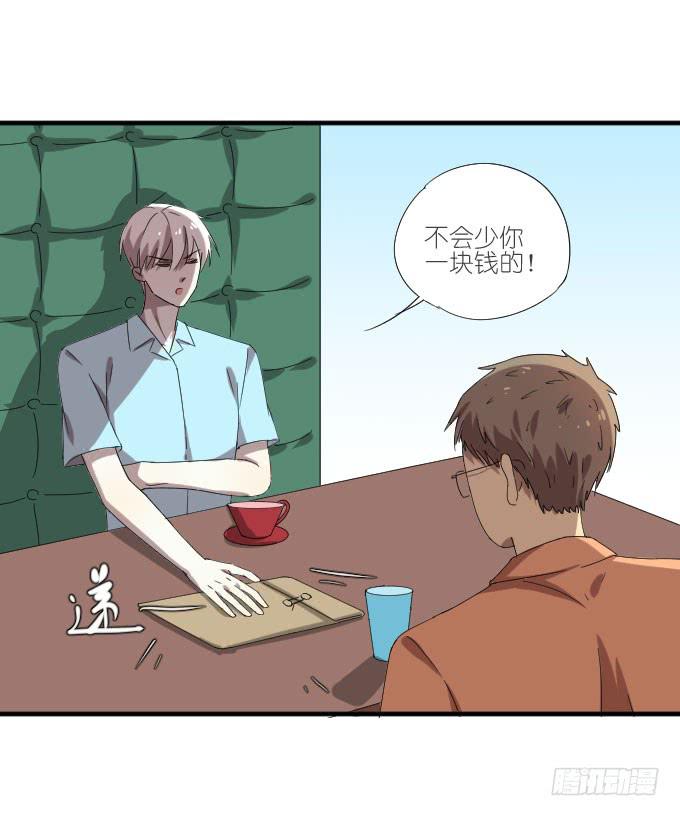 《许你傍上我》第二季15 第6页