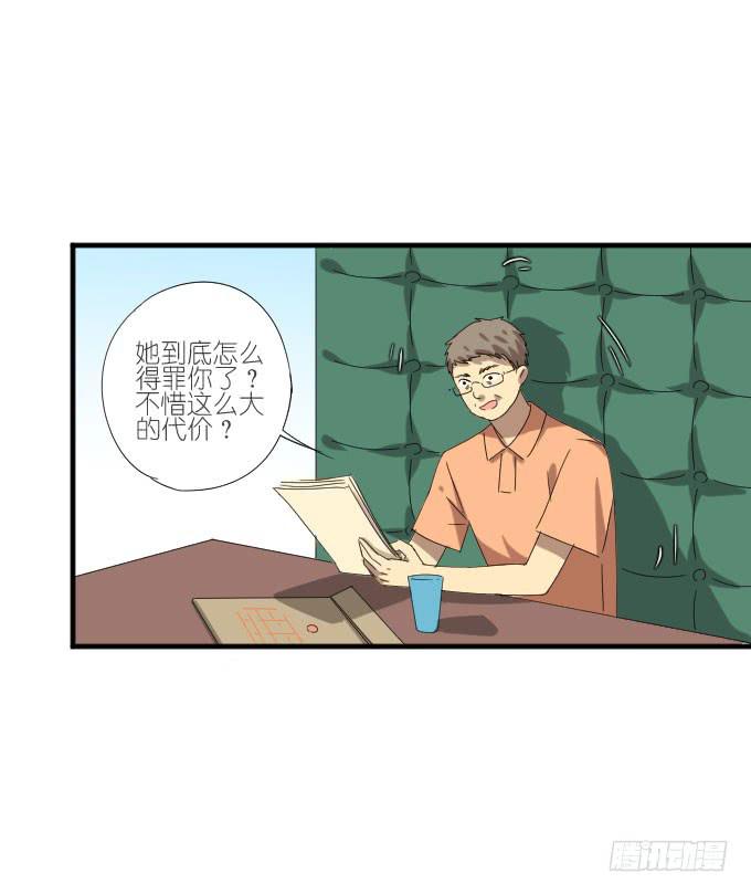 《许你傍上我》第二季15 第7页