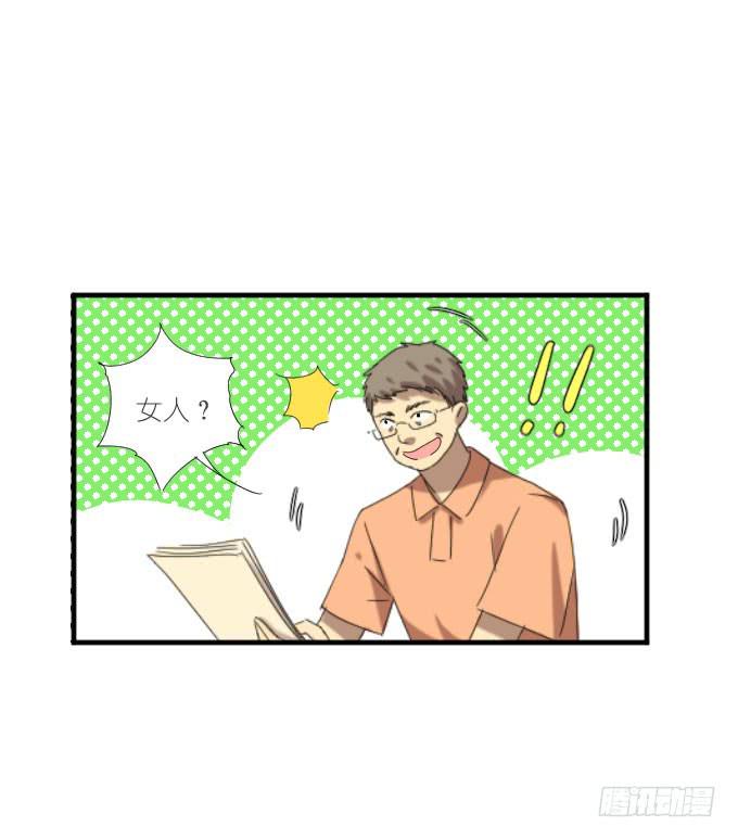 《许你傍上我》第二季15 第9页
