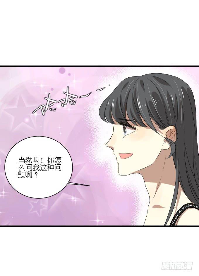 《许你傍上我》第二季20 第10页