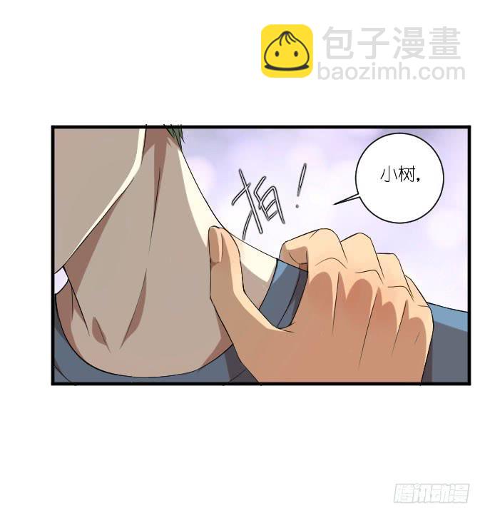 《许你傍上我》第二季20 第13页