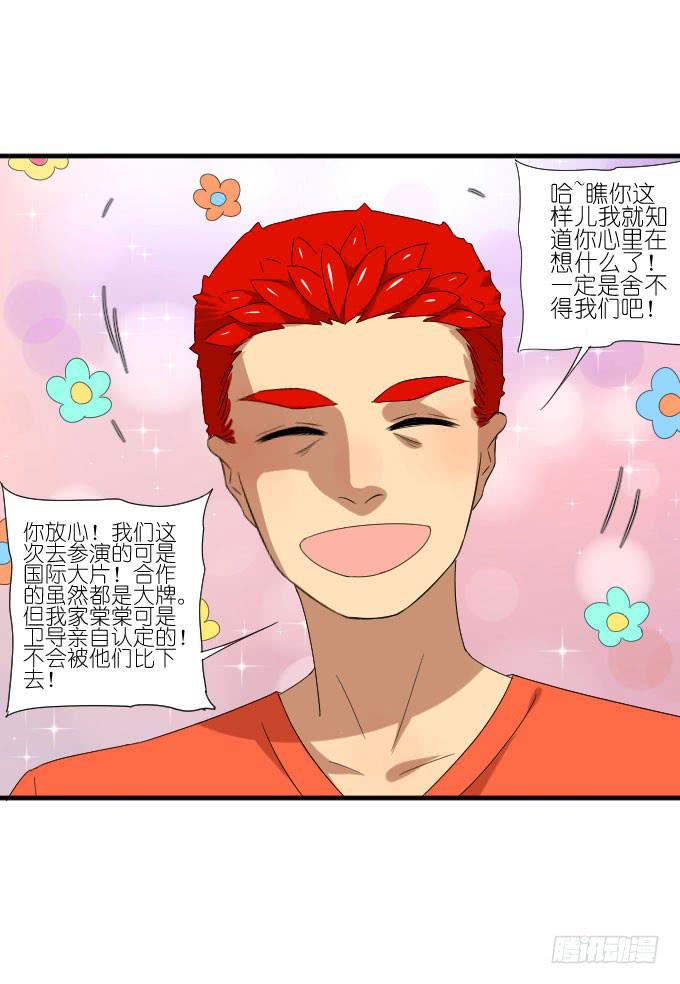 《许你傍上我》第二季20 第14页