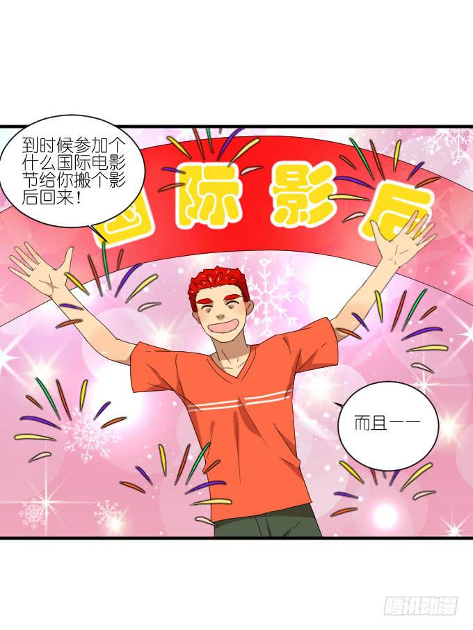 《许你傍上我》第二季20 第15页
