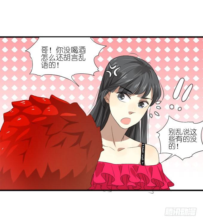 《许你傍上我》第二季20 第17页