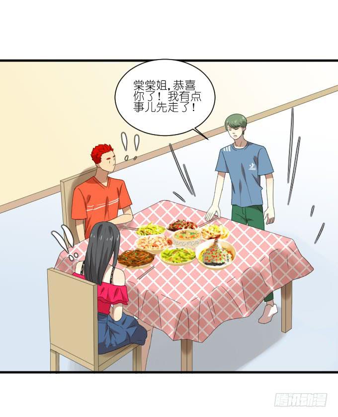 《许你傍上我》第二季20 第19页