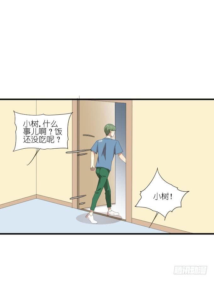 《许你傍上我》第二季20 第20页