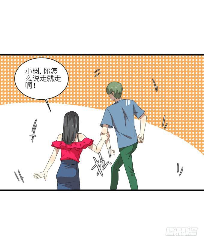 《许你傍上我》第二季20 第22页