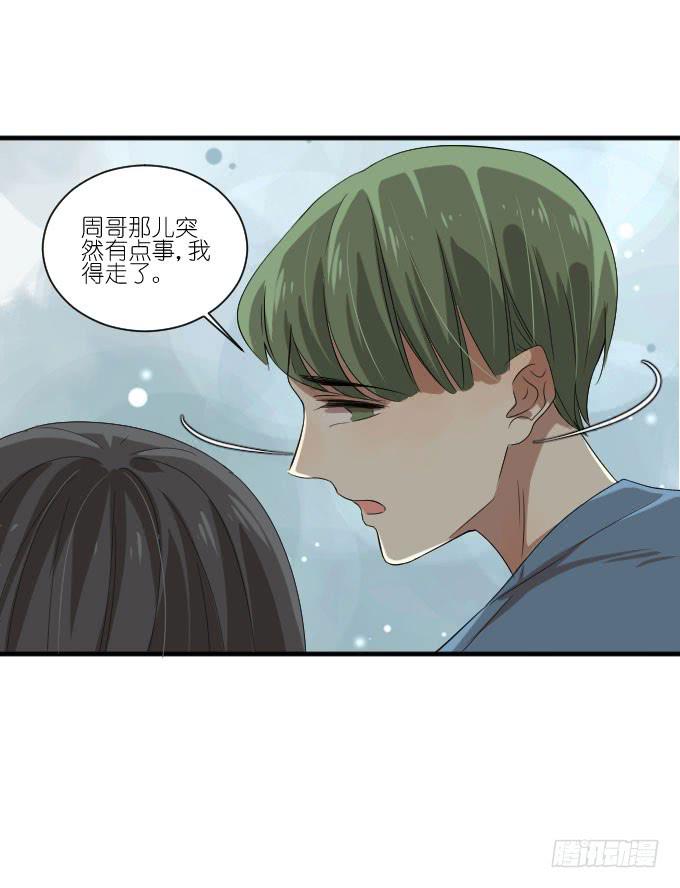 《许你傍上我》第二季20 第23页